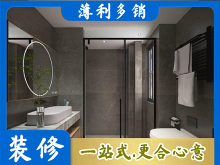 重庆市铜梁本地洗浴间装修